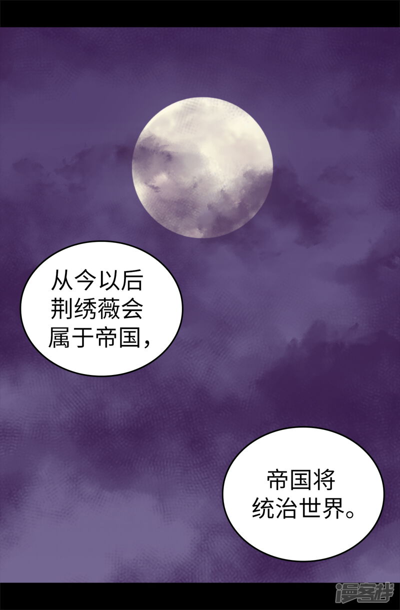 第561话荆绣薇将属于帝国！-据说我是王的女儿-Kim Rek-na|Bi Chu（第37张）
