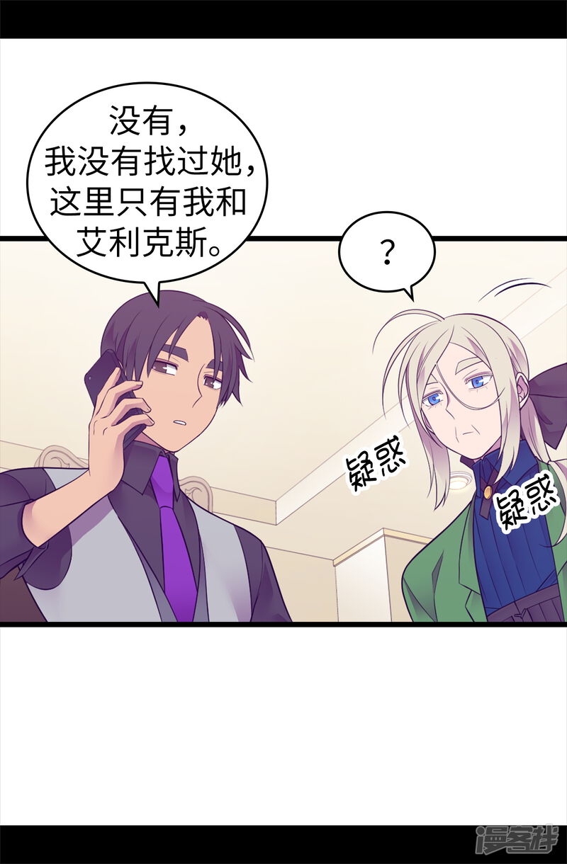 第560话圣女不见了-据说我是王的女儿-Kim Rek-na|Bi Chu（第29张）