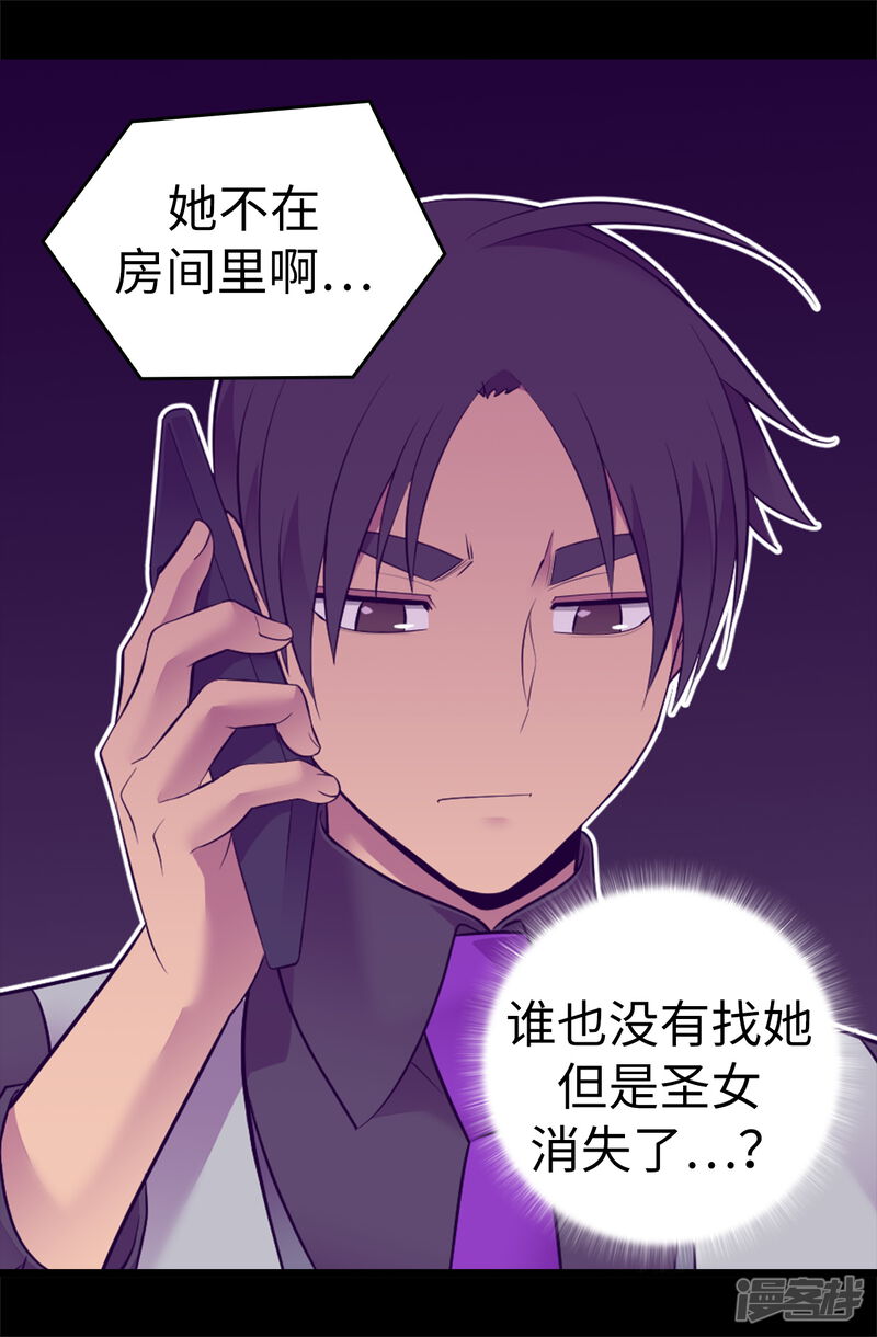 第560话圣女不见了-据说我是王的女儿-Kim Rek-na|Bi Chu（第31张）