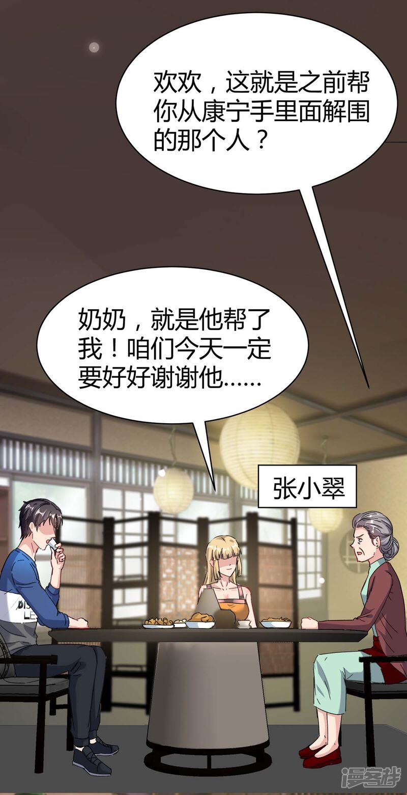 【重生弃少归来】漫画-（第144话 张神医）章节漫画下拉式图片-第2张图片