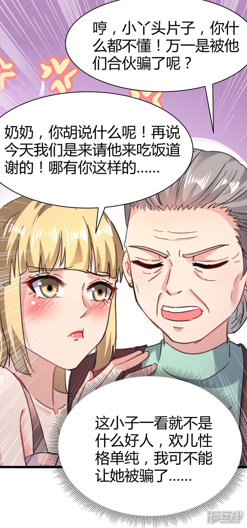 【重生弃少归来】漫画-（第144话 张神医）章节漫画下拉式图片-第3张图片