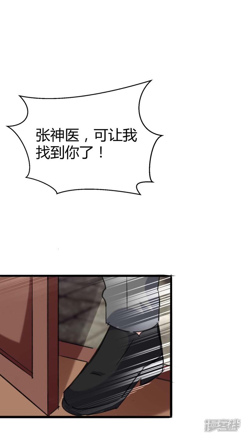 【重生弃少归来】漫画-（第144话 张神医）章节漫画下拉式图片-第10张图片