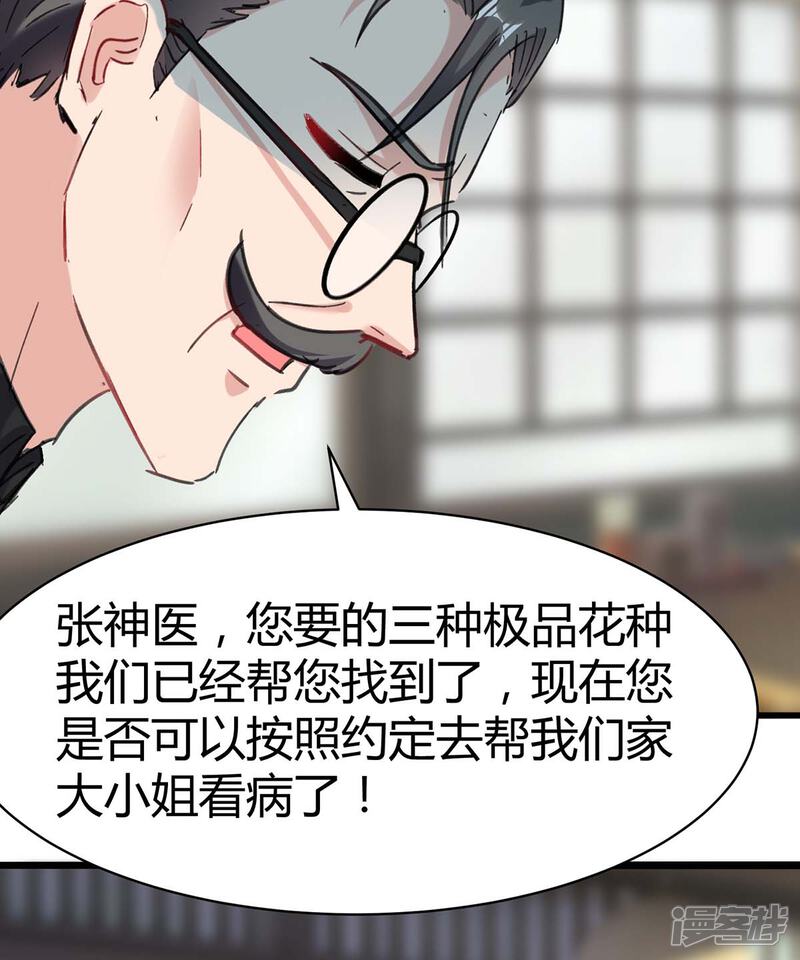 【重生弃少归来】漫画-（第144话 张神医）章节漫画下拉式图片-第13张图片