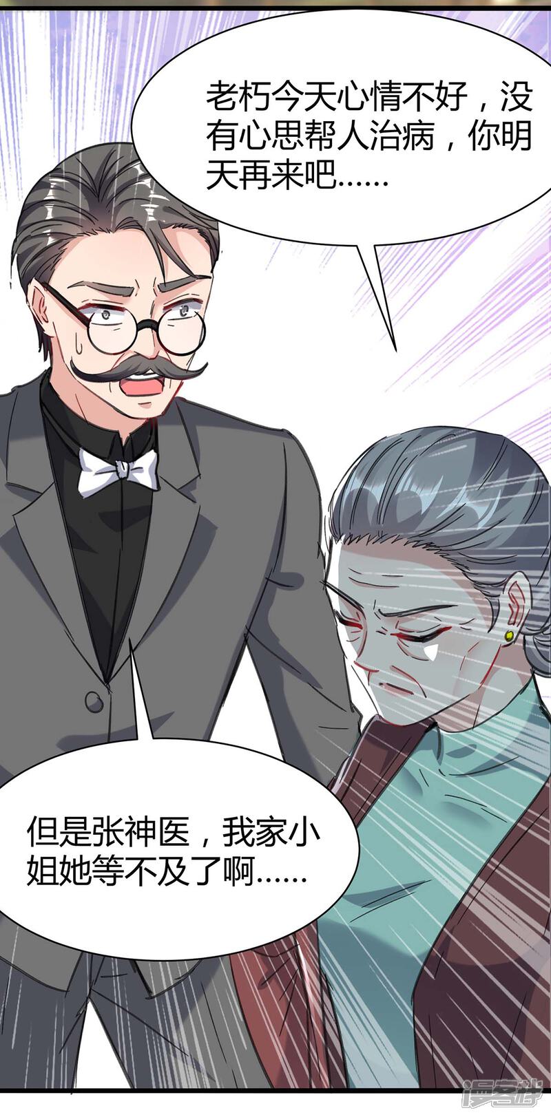 【重生弃少归来】漫画-（第144话 张神医）章节漫画下拉式图片-第15张图片