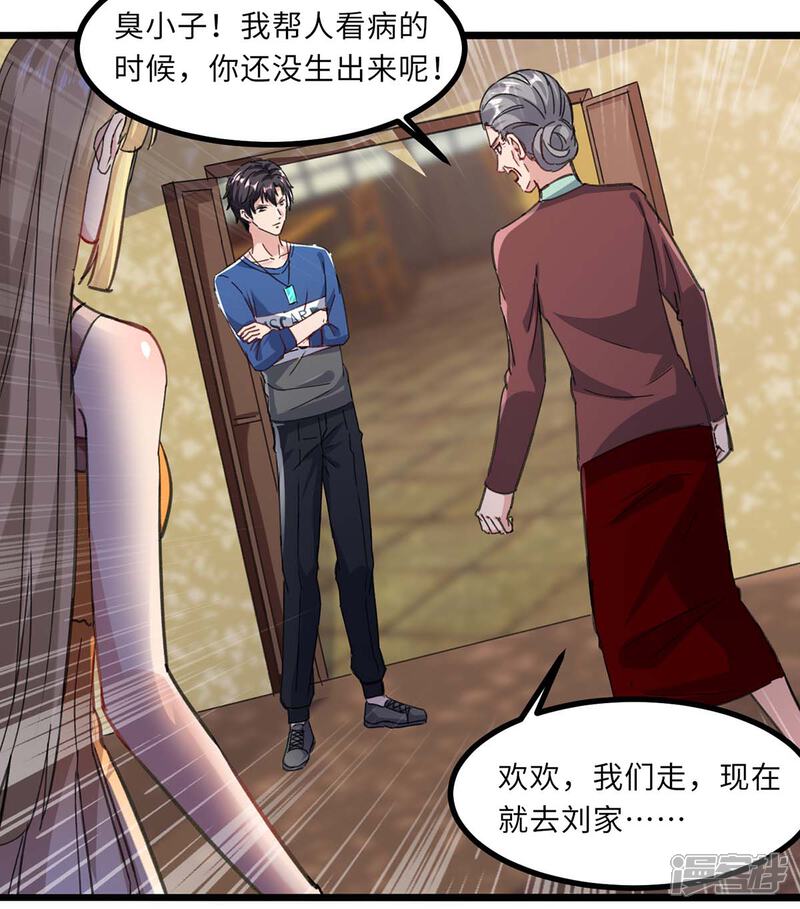 【重生弃少归来】漫画-（第144话 张神医）章节漫画下拉式图片-第19张图片