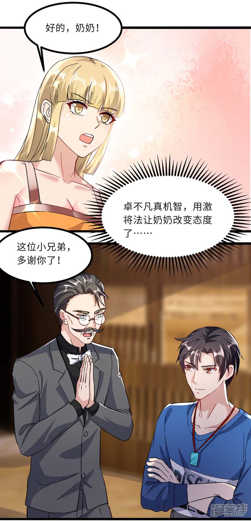 【重生弃少归来】漫画-（第144话 张神医）章节漫画下拉式图片-第20张图片