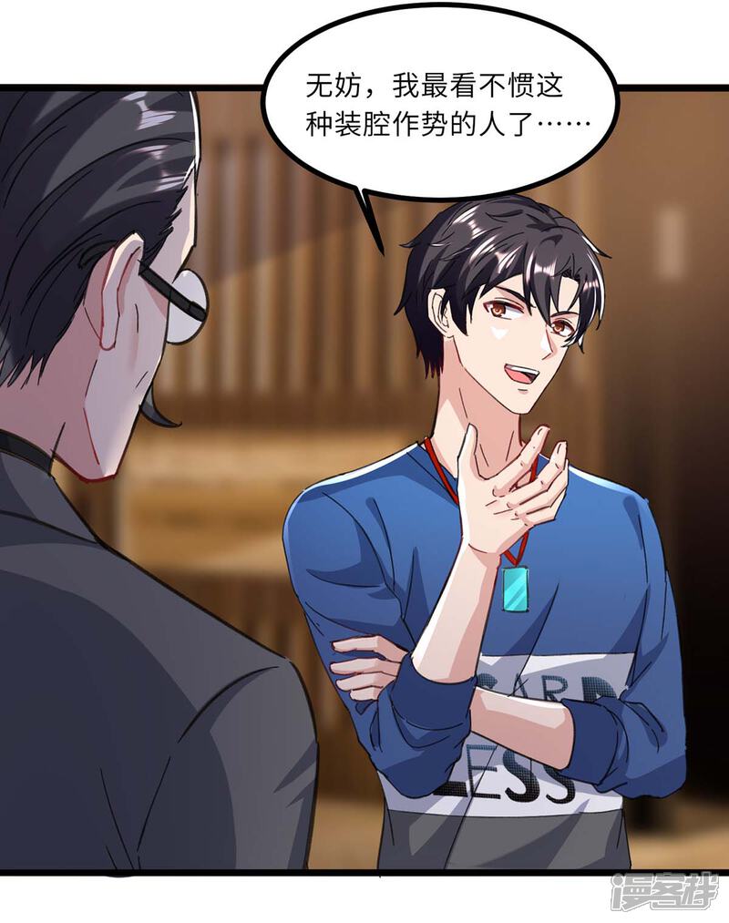 【重生弃少归来】漫画-（第144话 张神医）章节漫画下拉式图片-第21张图片