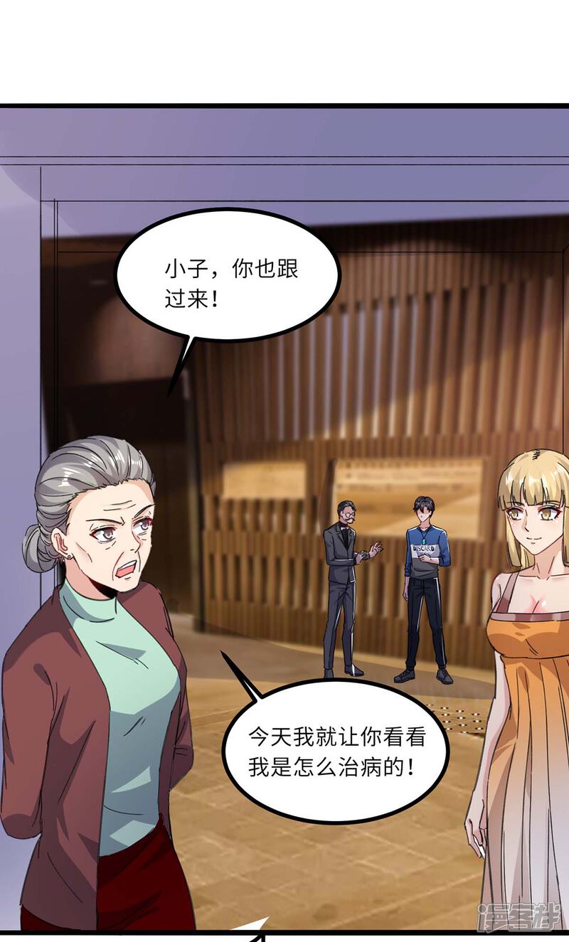 【重生弃少归来】漫画-（第144话 张神医）章节漫画下拉式图片-第22张图片