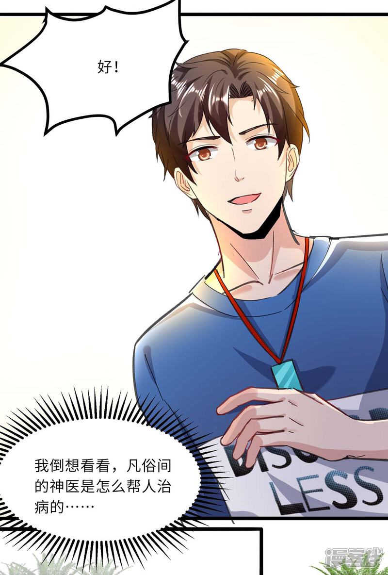 【重生弃少归来】漫画-（第144话 张神医）章节漫画下拉式图片-第23张图片