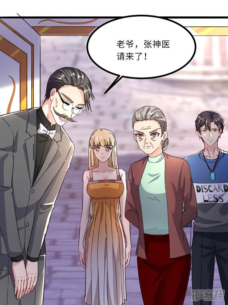 【重生弃少归来】漫画-（第144话 张神医）章节漫画下拉式图片-第25张图片