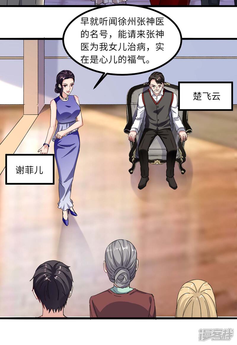 【重生弃少归来】漫画-（第144话 张神医）章节漫画下拉式图片-第26张图片