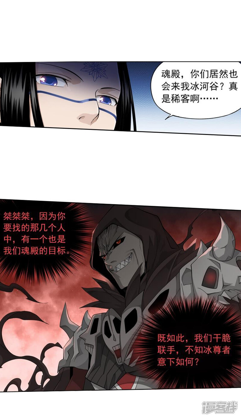 【斗破苍穹】漫画-（第765话 阳火古坛（下））章节漫画下拉式图片-第2张图片