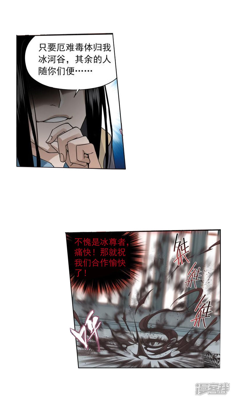 【斗破苍穹】漫画-（第765话 阳火古坛（下））章节漫画下拉式图片-第3张图片