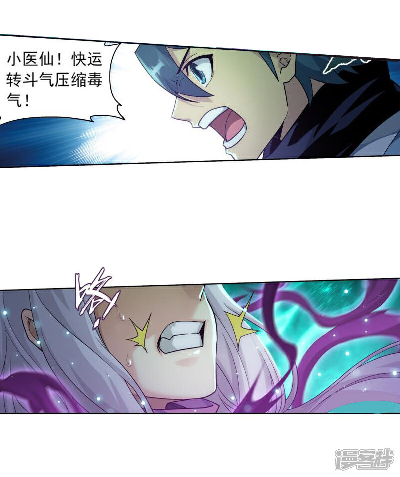 【斗破苍穹】漫画-（第765话 阳火古坛（下））章节漫画下拉式图片-第11张图片