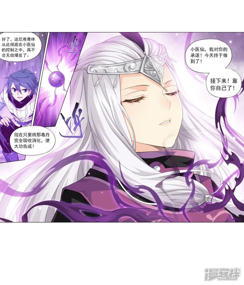 【斗破苍穹】漫画-（第765话 阳火古坛（下））章节漫画下拉式图片-第14张图片