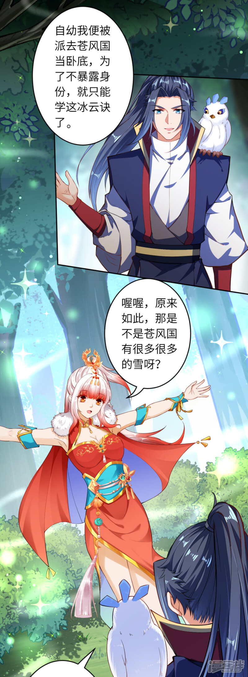 第238话凤凰颂世典-逆天邪神-二次元动漫（第5张）