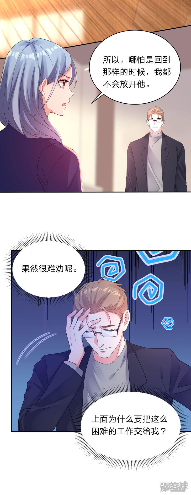 第341话-我被总裁黑上了！-源创优加（第3张）