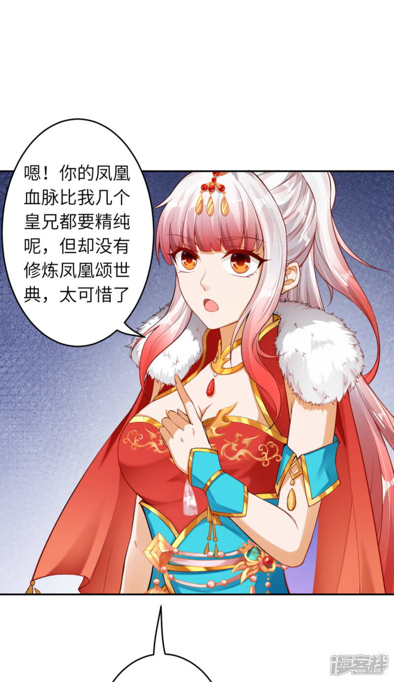 第238话凤凰颂世典-逆天邪神-二次元动漫（第7张）