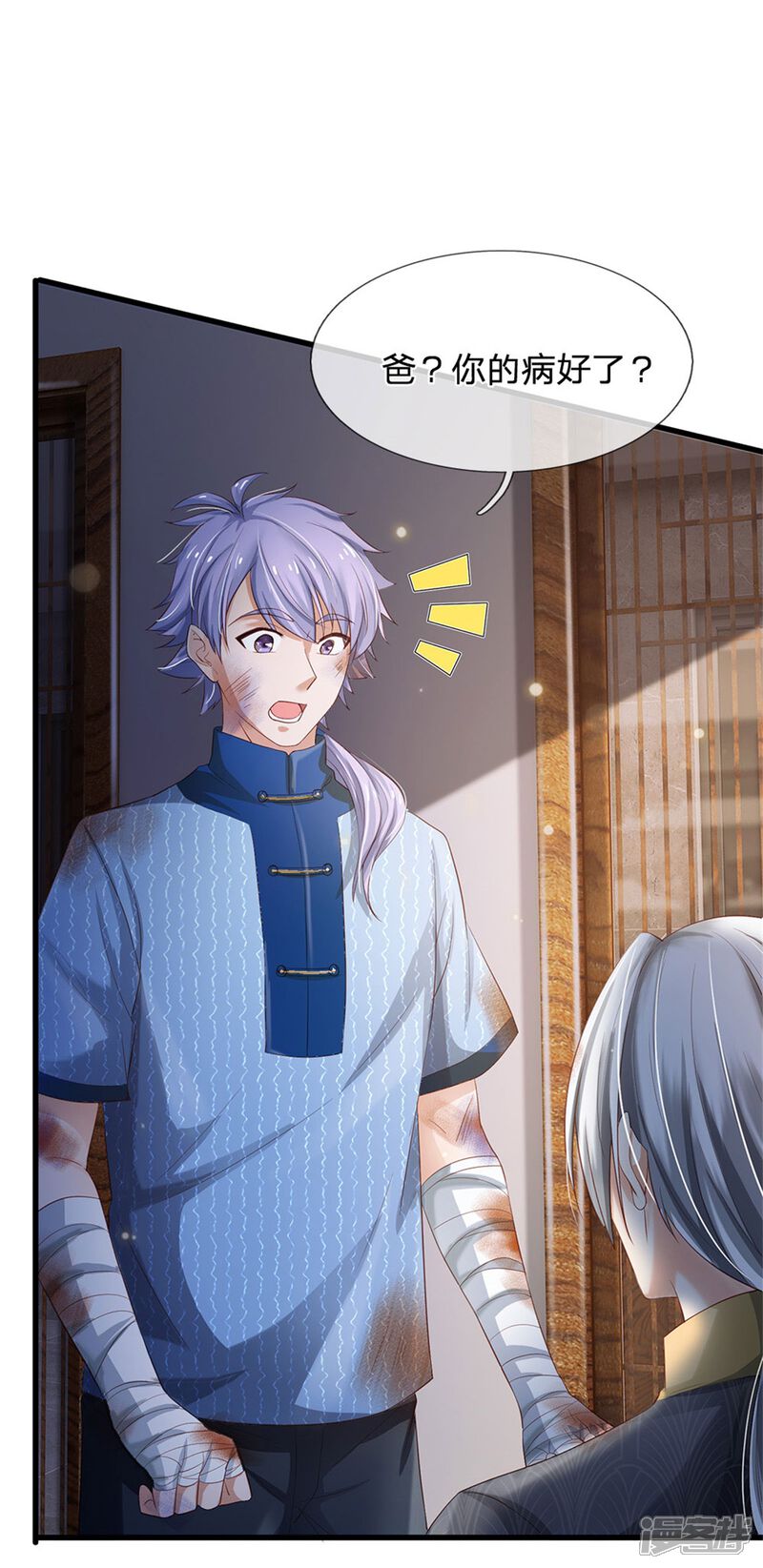 我是大仙尊漫画 第249话 江家一念,再次拜谢 - 漫客栈