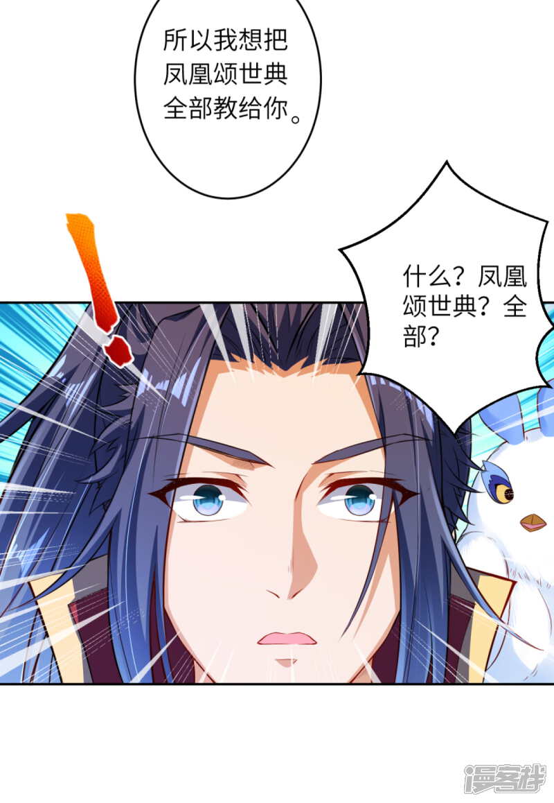 第238话凤凰颂世典-逆天邪神-二次元动漫（第8张）