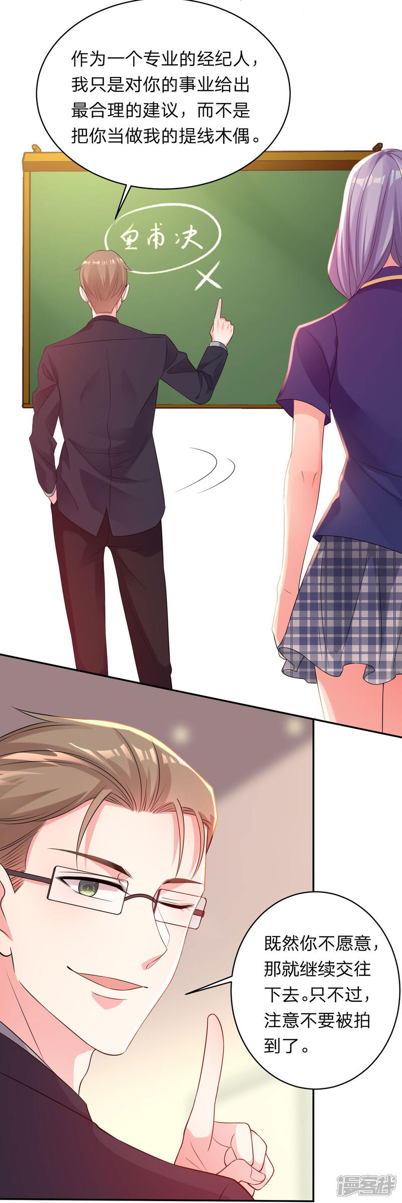第341话-我被总裁黑上了！-源创优加（第5张）