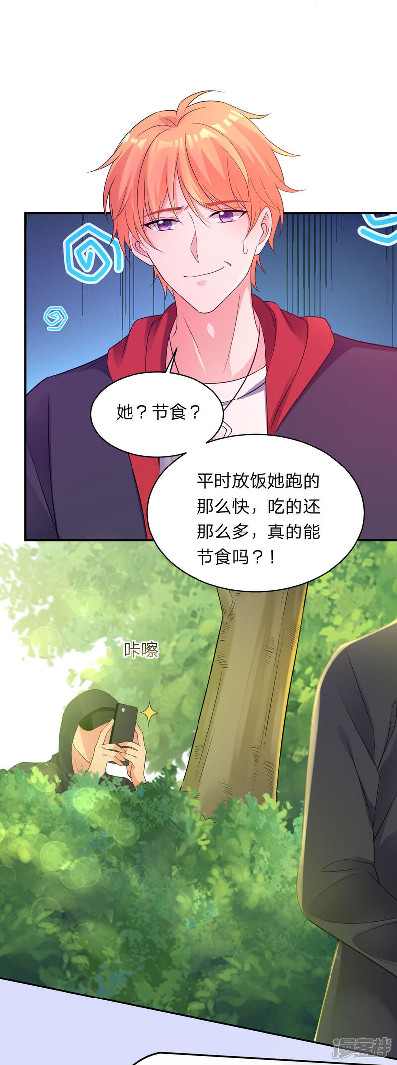 第341话-我被总裁黑上了！-源创优加（第18张）