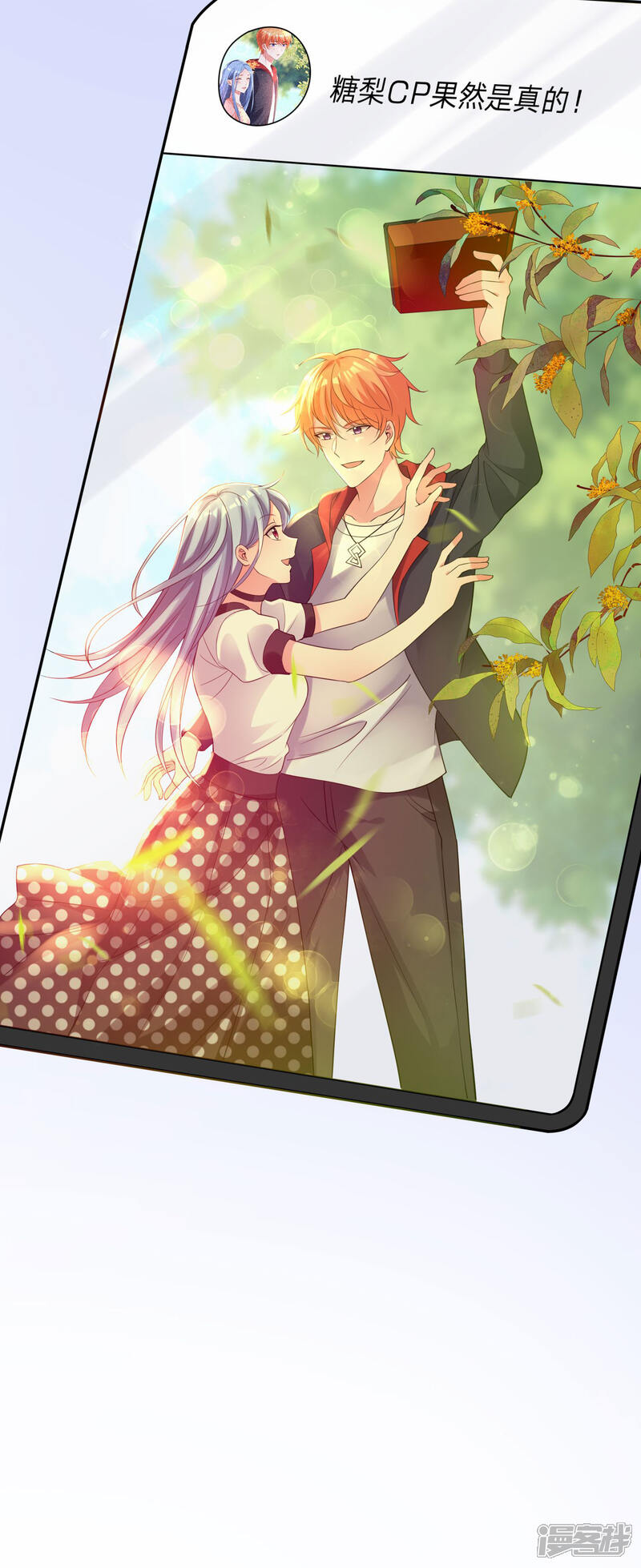 第341话-我被总裁黑上了！-源创优加（第19张）
