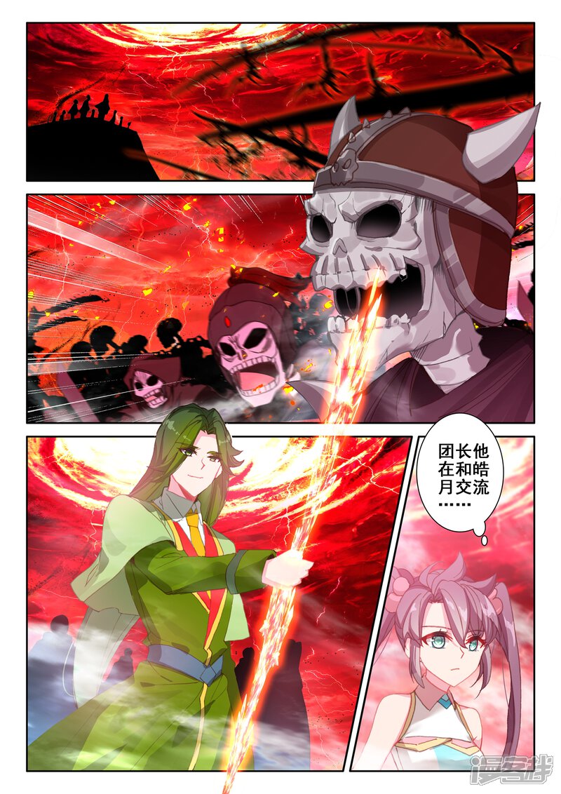 【神印王座】漫画-（第515话 君王降临（上））章节漫画下拉式图片-第2张图片