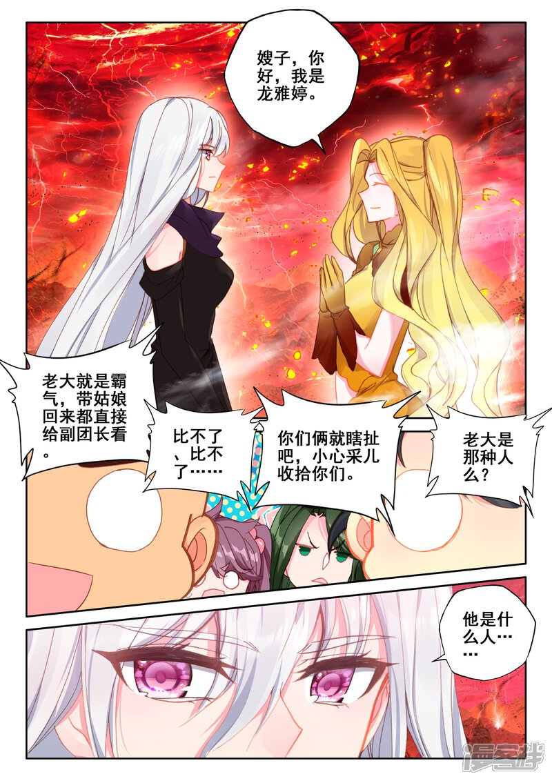 【神印王座】漫画-（第515话 君王降临（上））章节漫画下拉式图片-第10张图片
