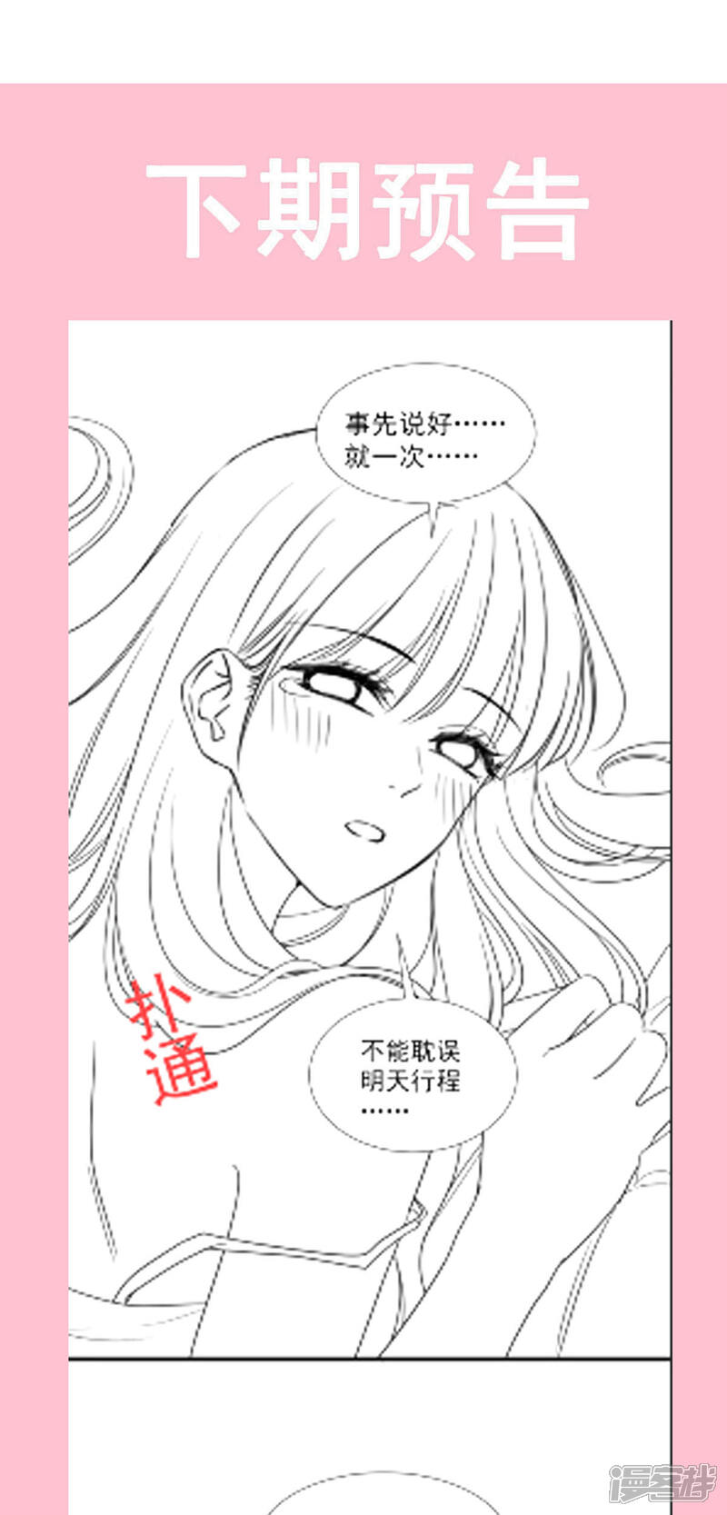 【霸道总裁轻轻爱】漫画-（第101话 我相信他）章节漫画下拉式图片-33.jpg