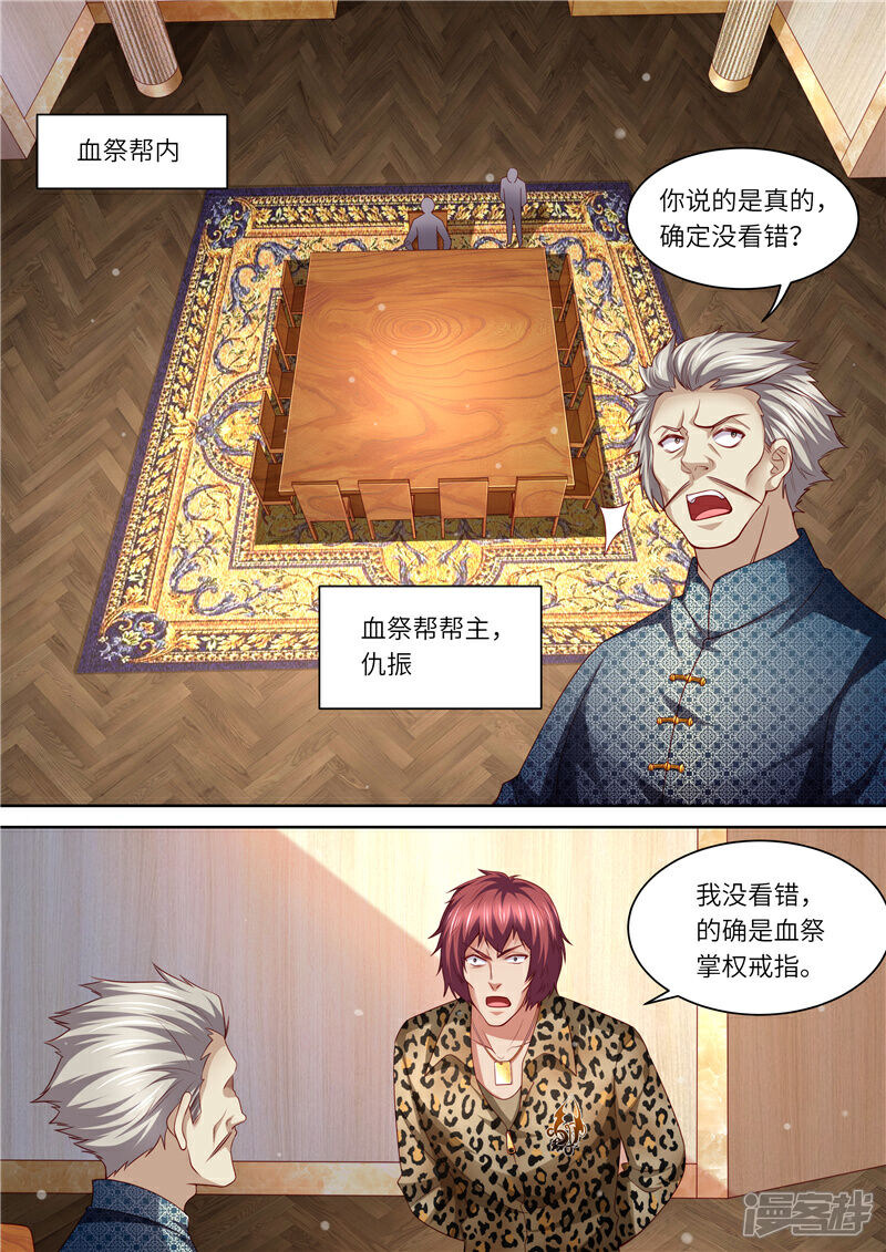 第297话来者不善-天价豪门:夫人又跑了-畅文文化（第2张）