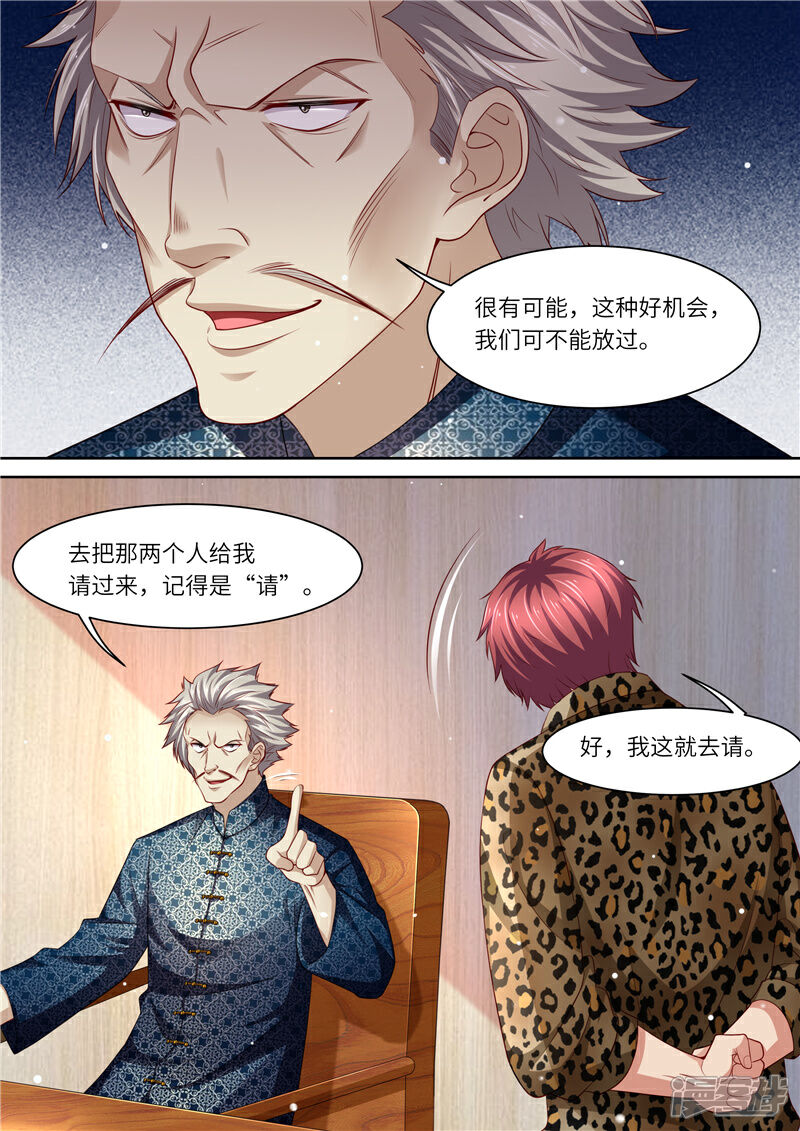 第297话来者不善-天价豪门:夫人又跑了-畅文文化（第4张）
