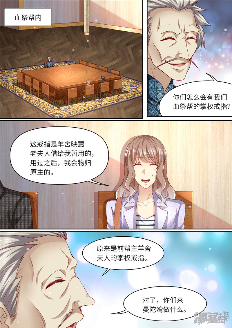 第297话来者不善-天价豪门:夫人又跑了-畅文文化（第8张）
