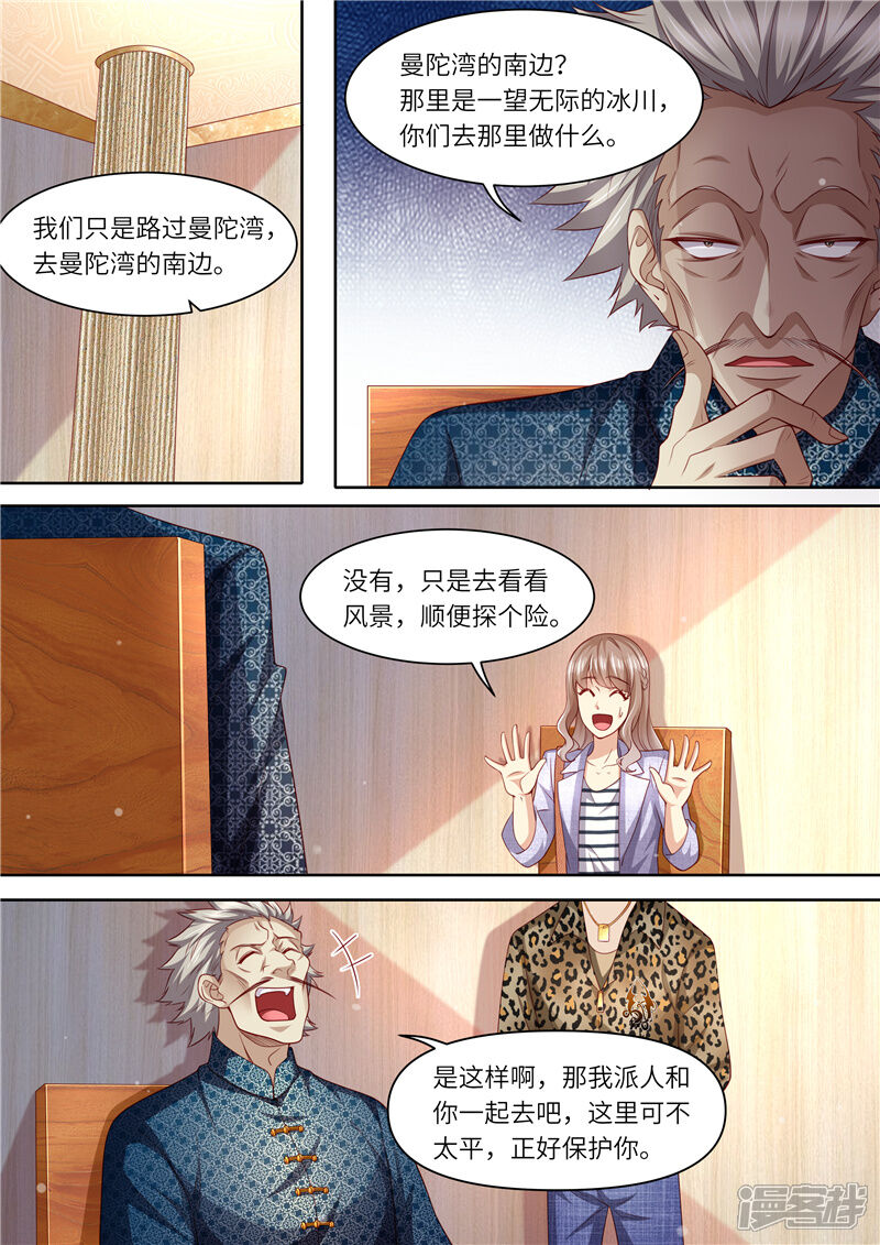 第297话来者不善-天价豪门:夫人又跑了-畅文文化（第9张）