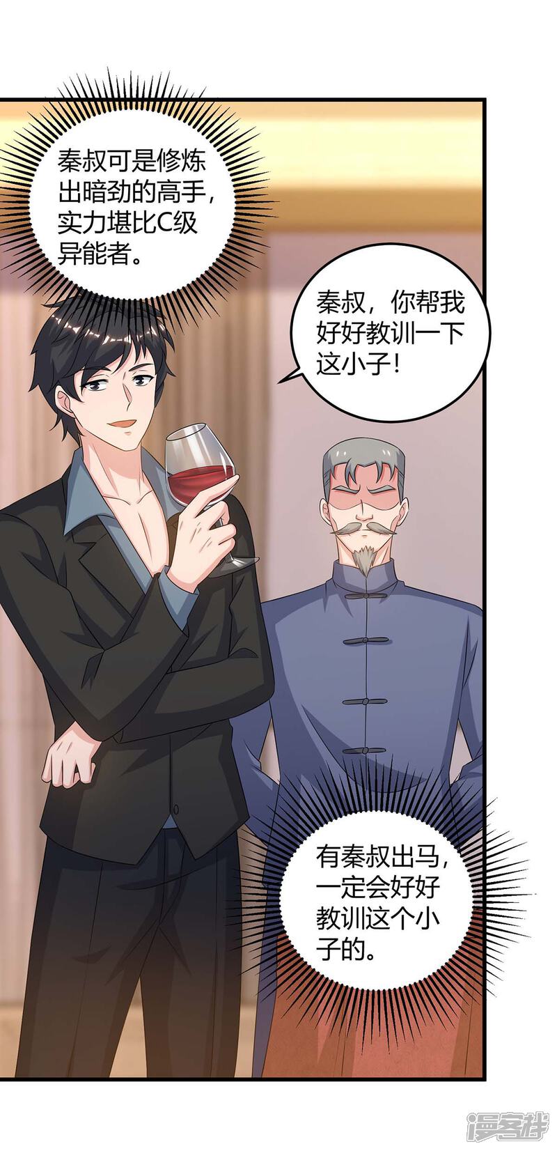 【重生弃少归来】漫画-（第143话 两个人渣）章节漫画下拉式图片-第2张图片