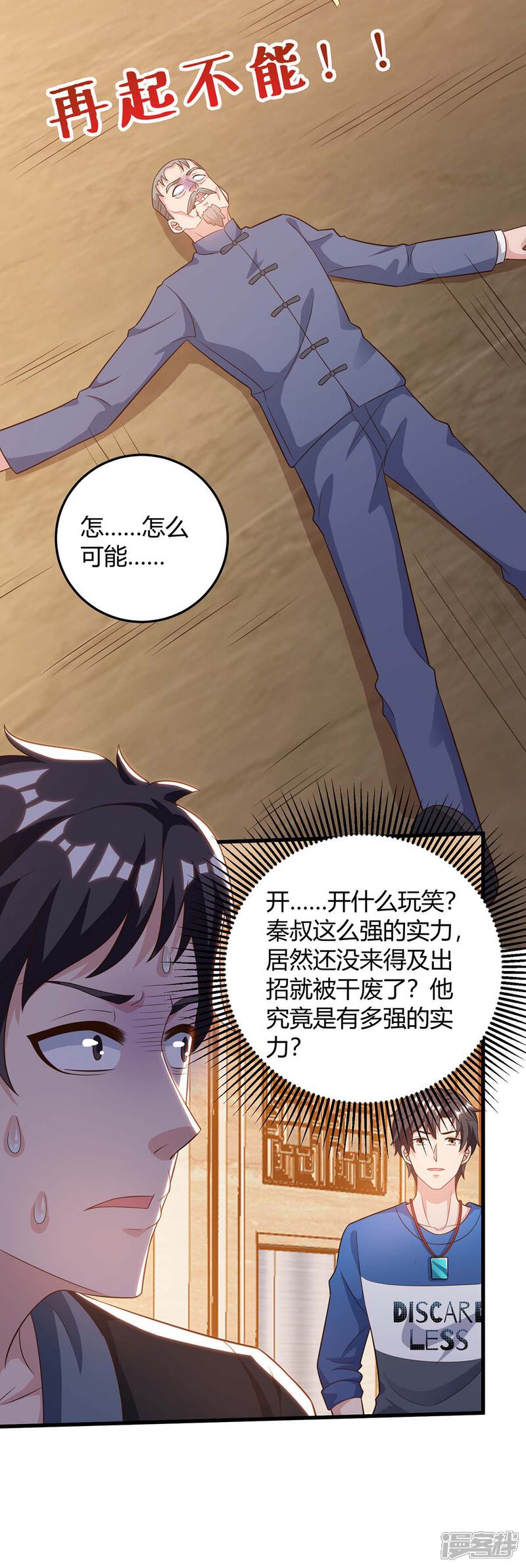 【重生弃少归来】漫画-（第143话 两个人渣）章节漫画下拉式图片-第9张图片