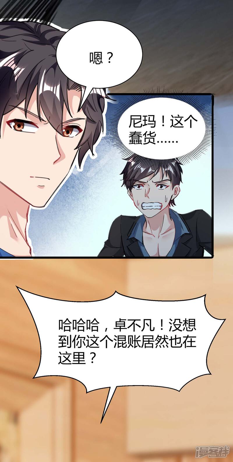 【重生弃少归来】漫画-（第143话 两个人渣）章节漫画下拉式图片-第15张图片