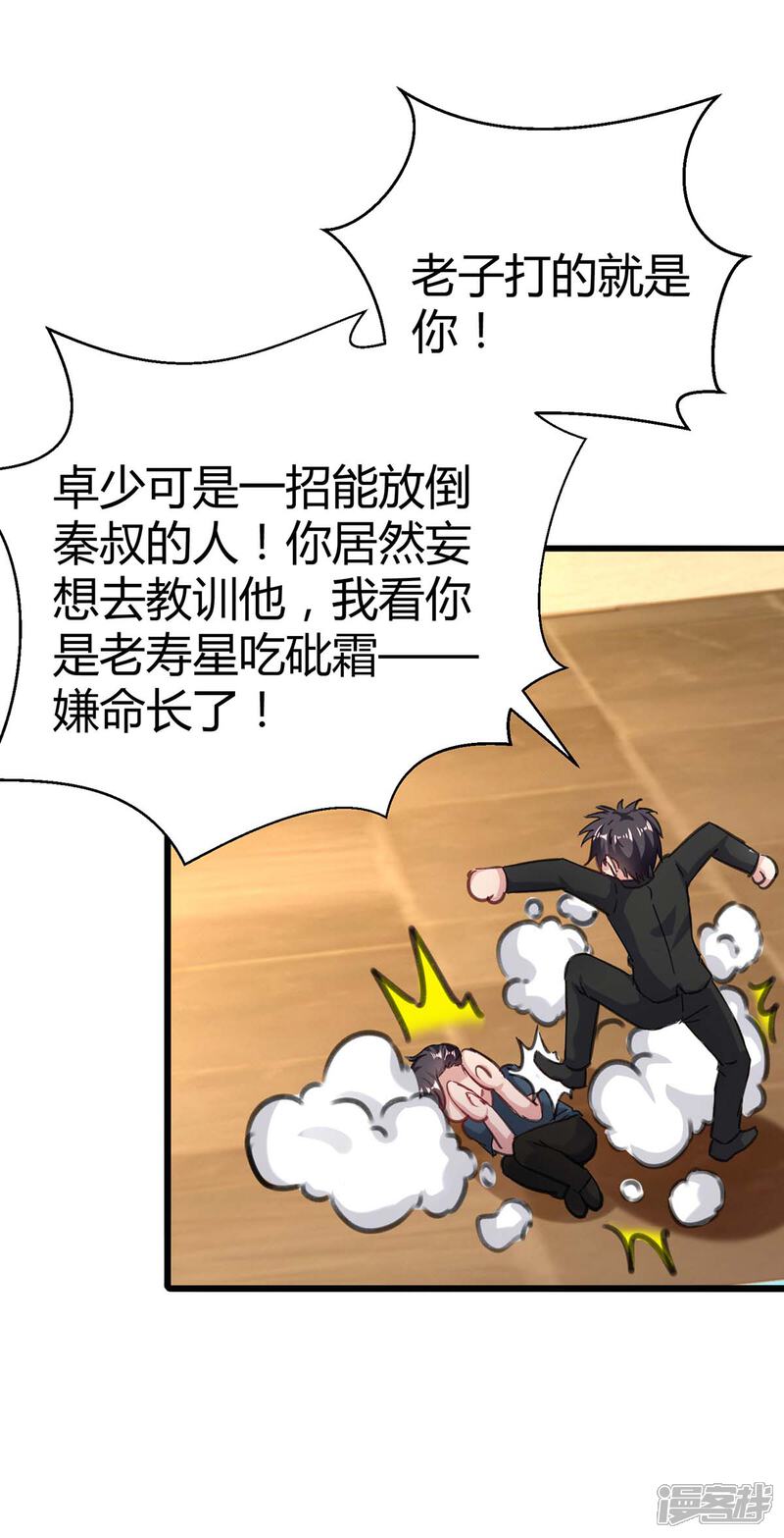 【重生弃少归来】漫画-（第143话 两个人渣）章节漫画下拉式图片-第21张图片
