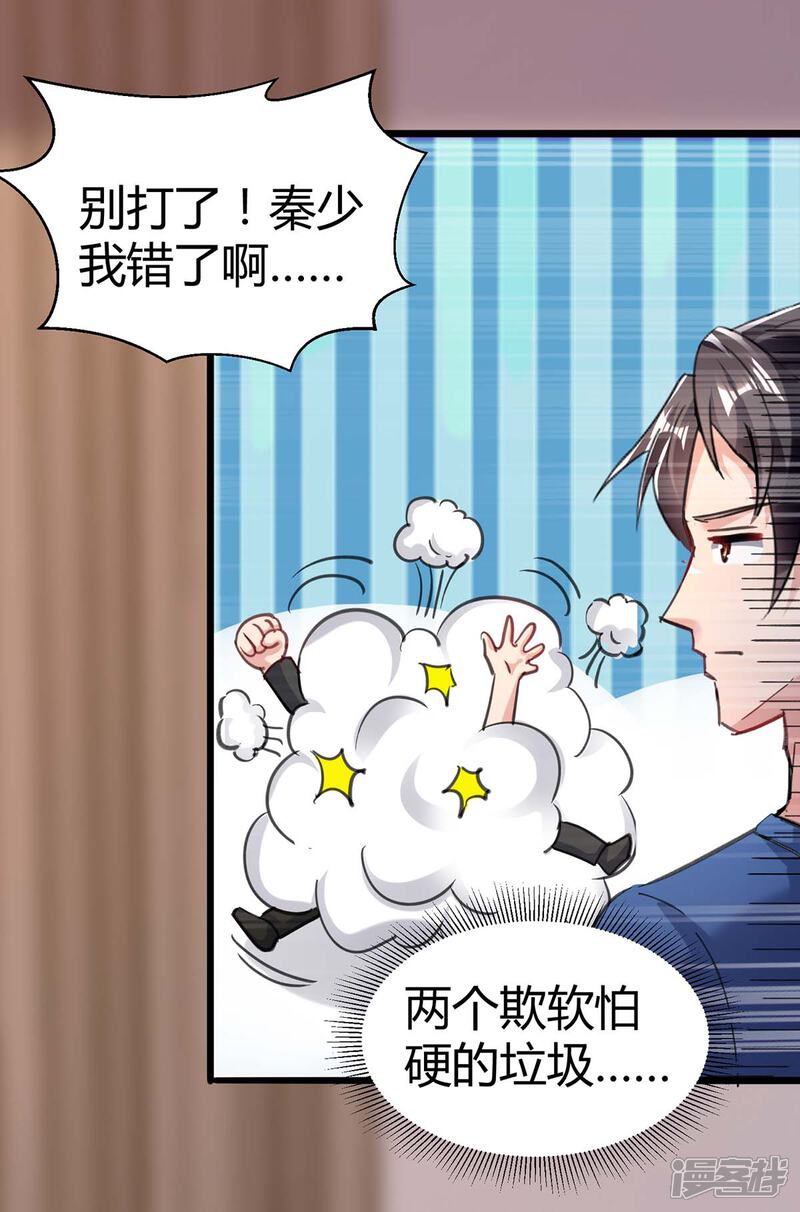 【重生弃少归来】漫画-（第143话 两个人渣）章节漫画下拉式图片-第23张图片