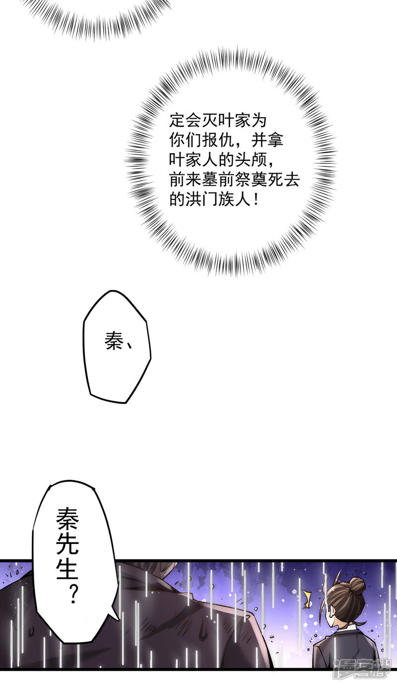 【全能高手】漫画-（第187话 震怒的秦墨！）章节漫画下拉式图片-10.jpg