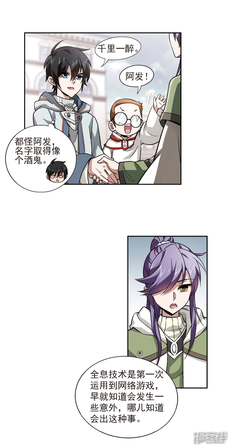 【网游之近战法师】漫画-（第4话 一个法师的诞生4）章节漫画下拉式图片-第3张图片