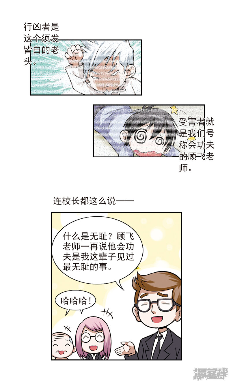 【网游之近战法师】漫画-（第2话 一个法师的诞生2）章节漫画下拉式图片-第4张图片