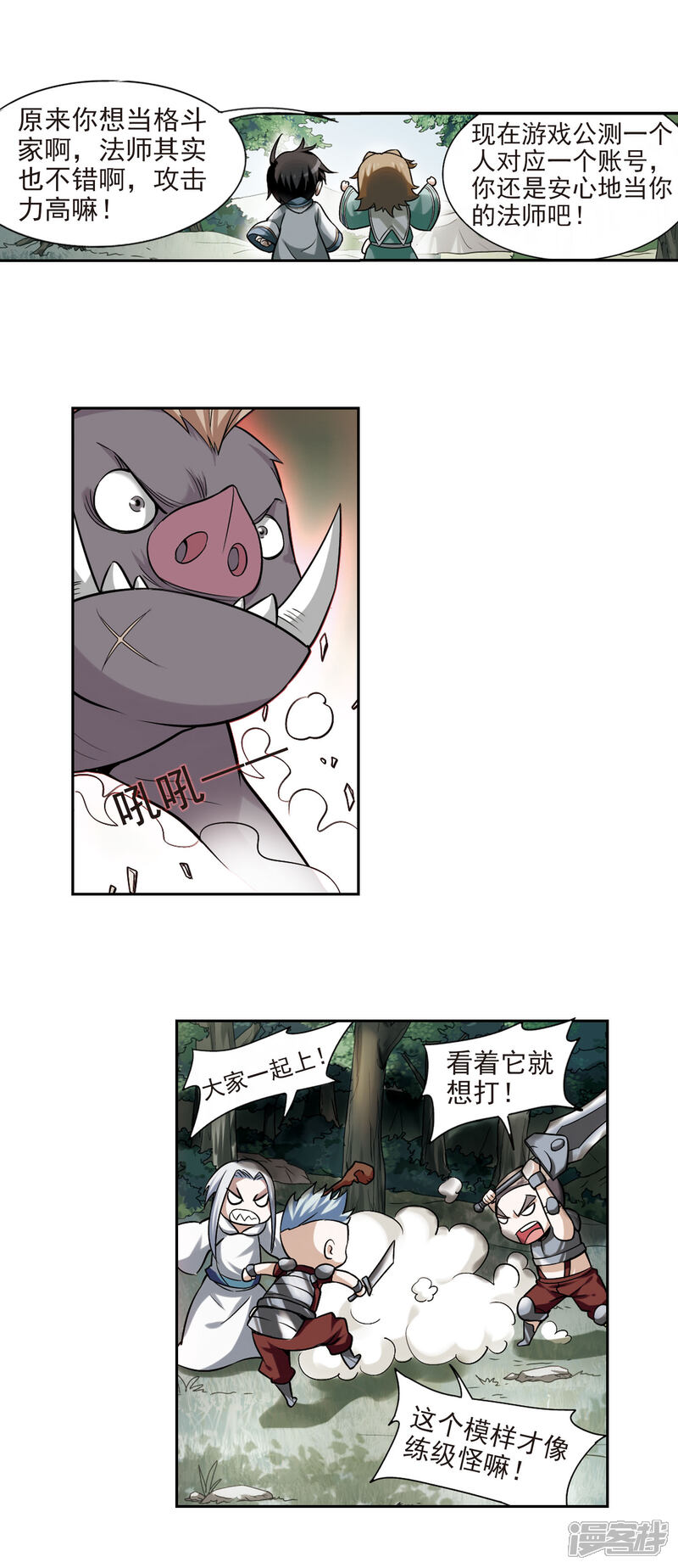 【网游之近战法师】漫画-（第6话 新朋友和新麻烦2）章节漫画下拉式图片-第6张图片
