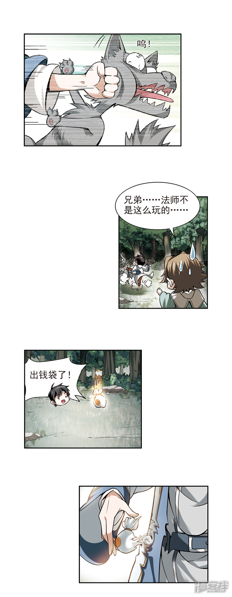 【网游之近战法师】漫画-（第6话 新朋友和新麻烦2）章节漫画下拉式图片-第7张图片