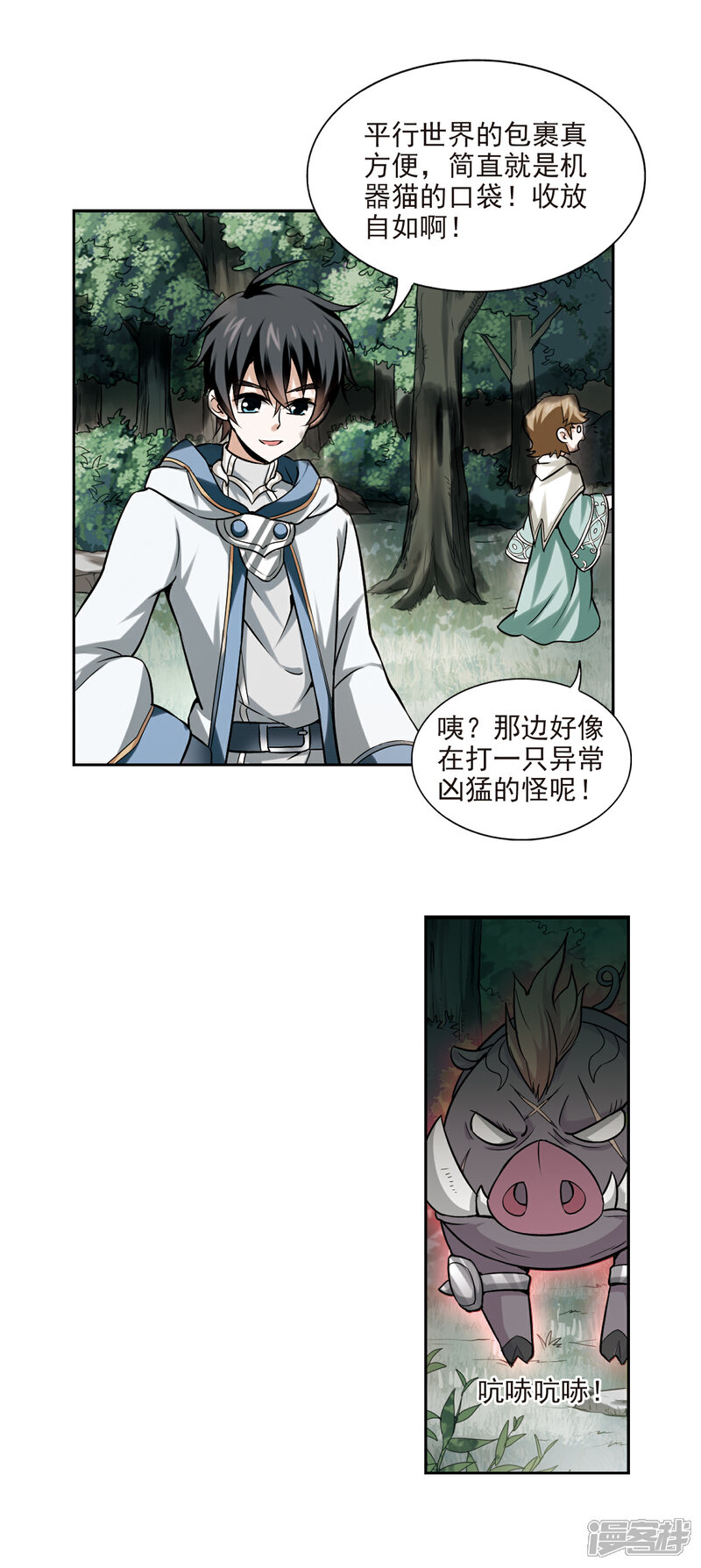 【网游之近战法师】漫画-（第6话 新朋友和新麻烦2）章节漫画下拉式图片-第8张图片