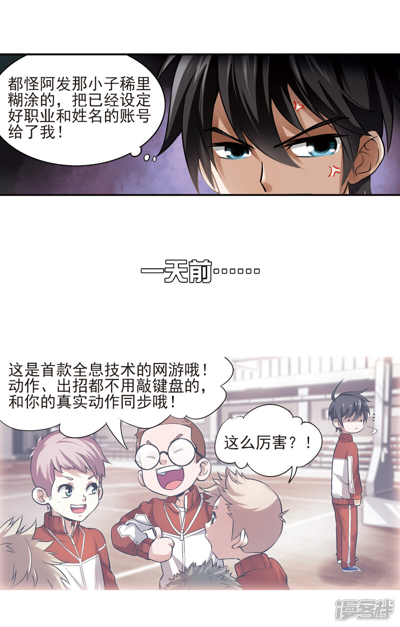 【网游之近战法师】漫画-（第1话 一个法师的诞生1）章节漫画下拉式图片-第8张图片