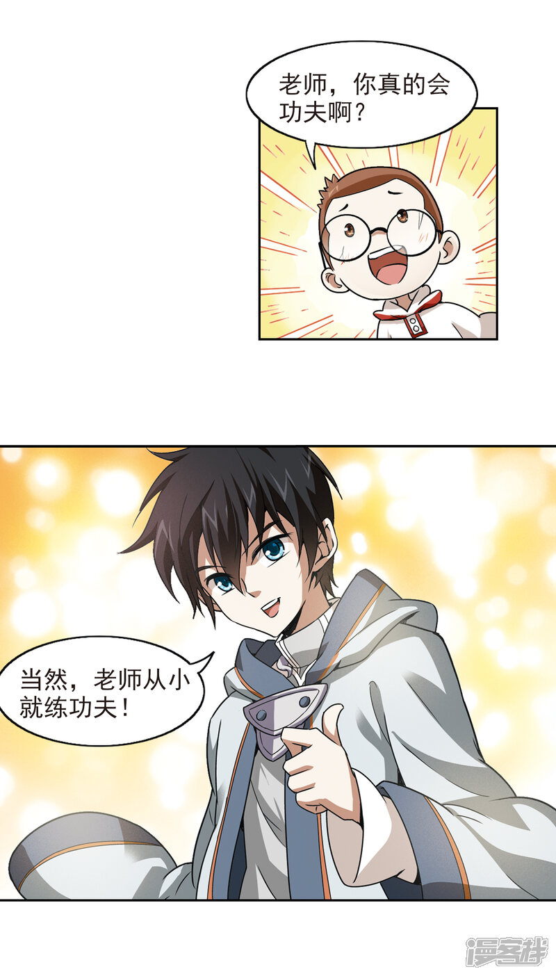 【网游之近战法师】漫画-（第3话 一个法师的诞生3）章节漫画下拉式图片-9.jpg