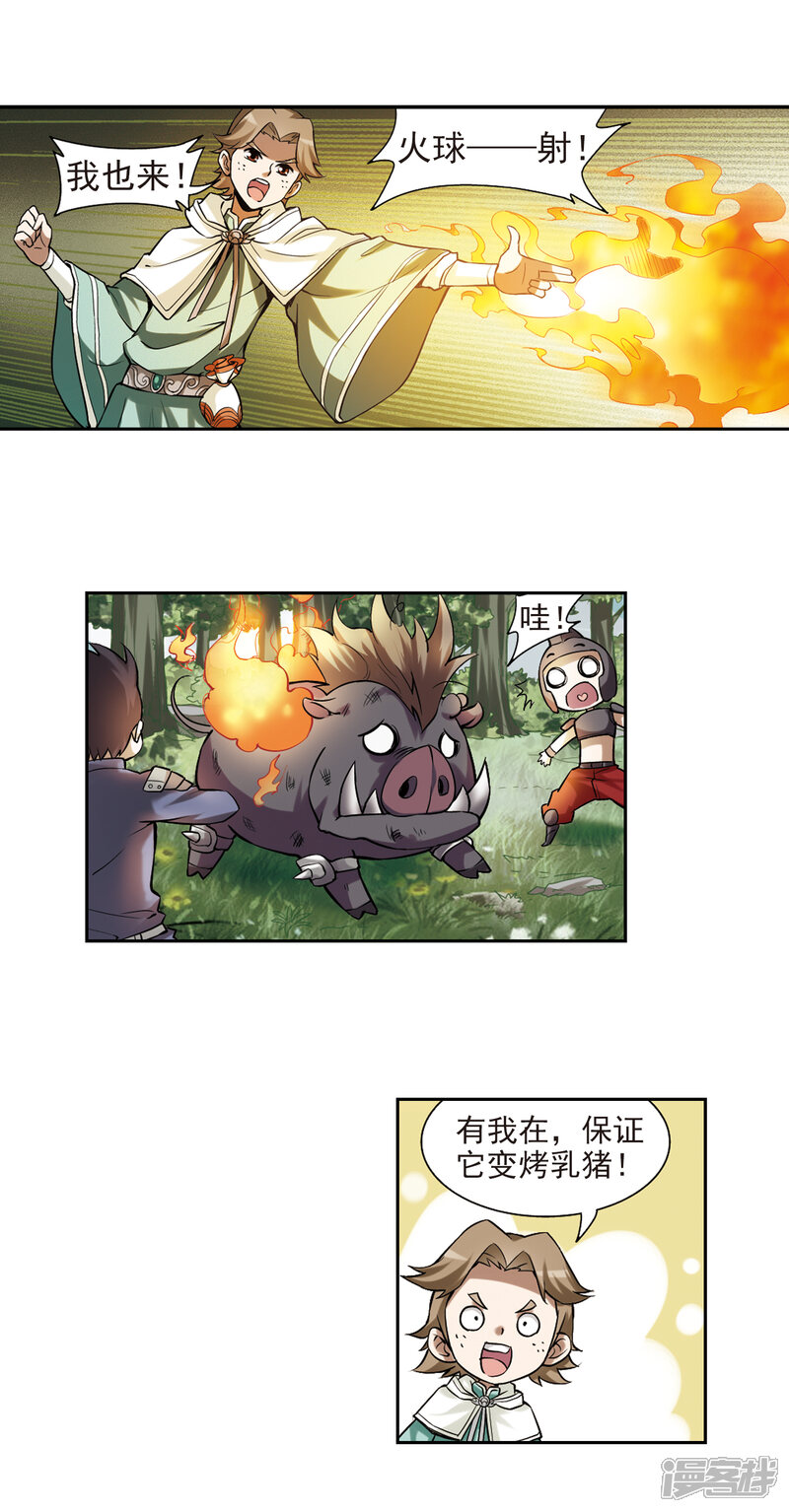 【网游之近战法师】漫画-（第6话 新朋友和新麻烦2）章节漫画下拉式图片-第9张图片