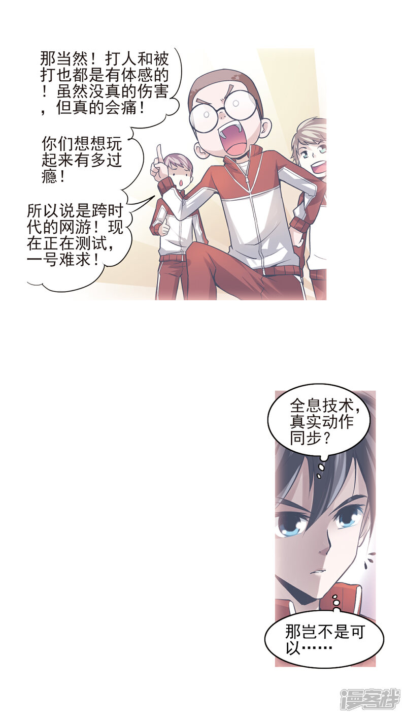 【网游之近战法师】漫画-（第1话 一个法师的诞生1）章节漫画下拉式图片-第9张图片