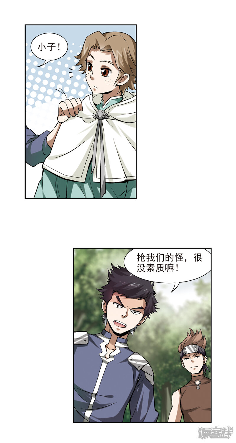 【网游之近战法师】漫画-（第6话 新朋友和新麻烦2）章节漫画下拉式图片-第10张图片